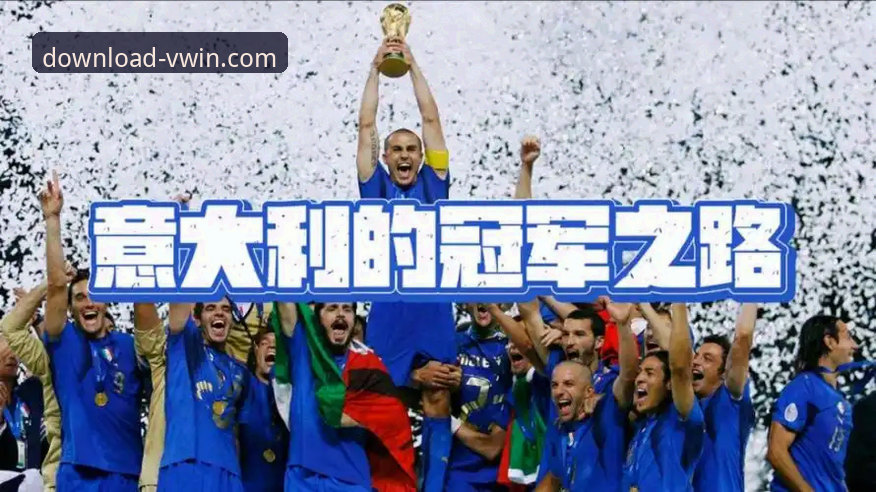 为什么意大利连续三届无缘世界杯？德赢体育平台老用户带你回顾这场“悲剧三部曲”